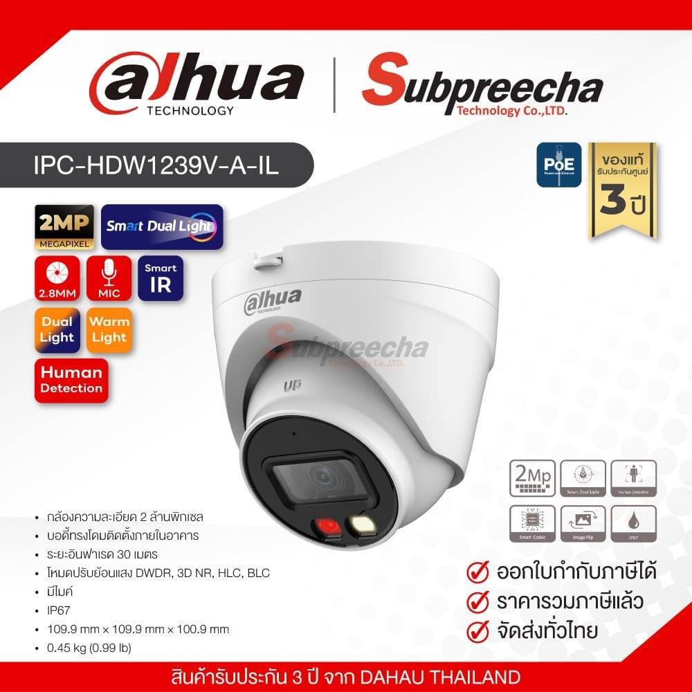 IPC-HDW1239V-A-IL / Dahua กล้องวงจรปิด 2 MP (Lens2.8mm) (PoE) Smart Dual Light