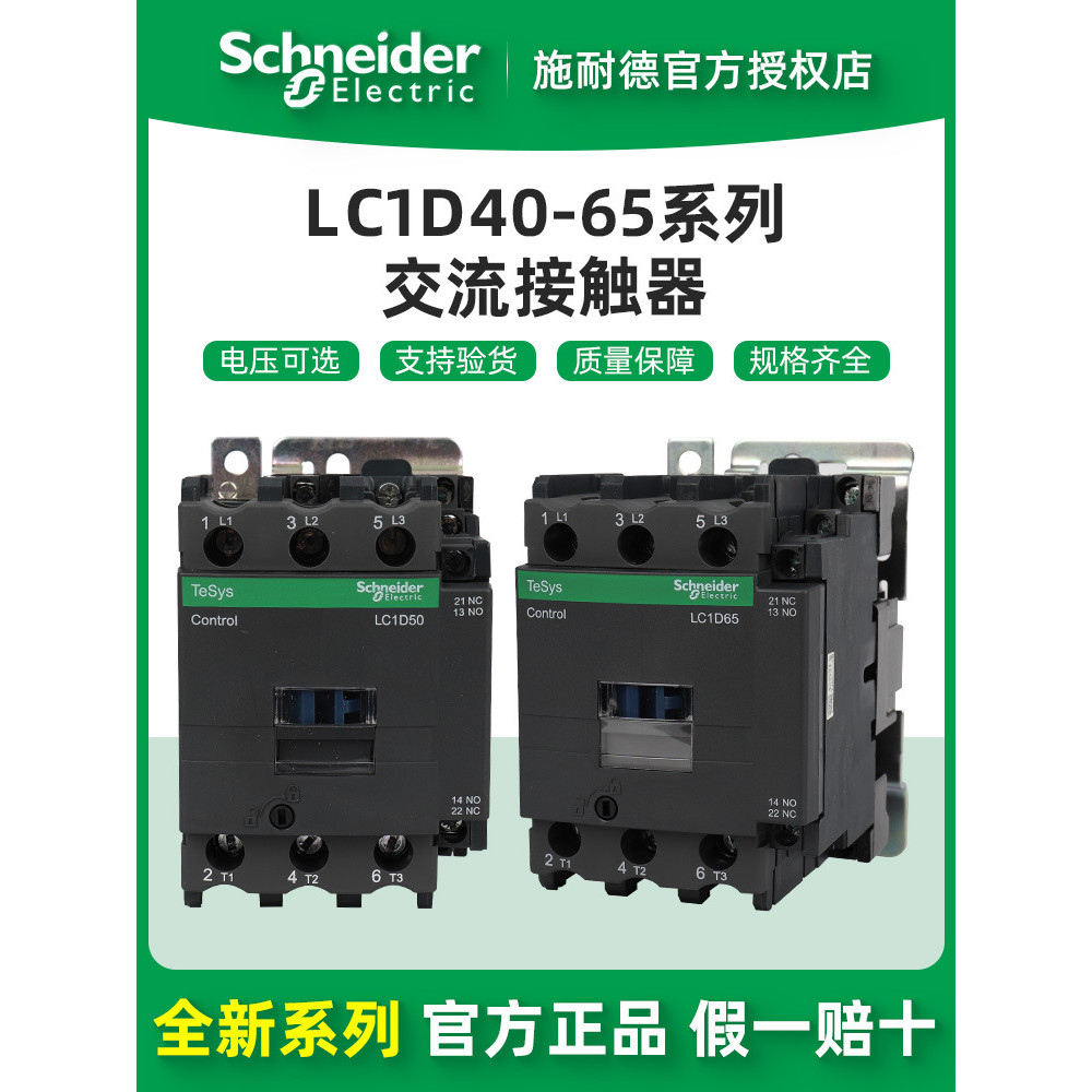 Schneider Electric LC1D40M7C 50M7C LC1D65M7C F7C Q7C คอนแทคเตอร์ AC เก่า