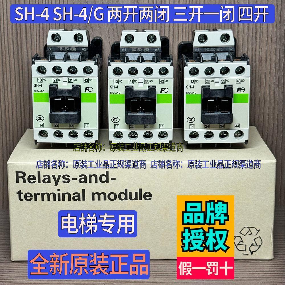ของแท้ Fuji ลิฟท์เดิมเฉพาะคอนแทค AC SH-4 SH4/G 24V 110V 220V Grip