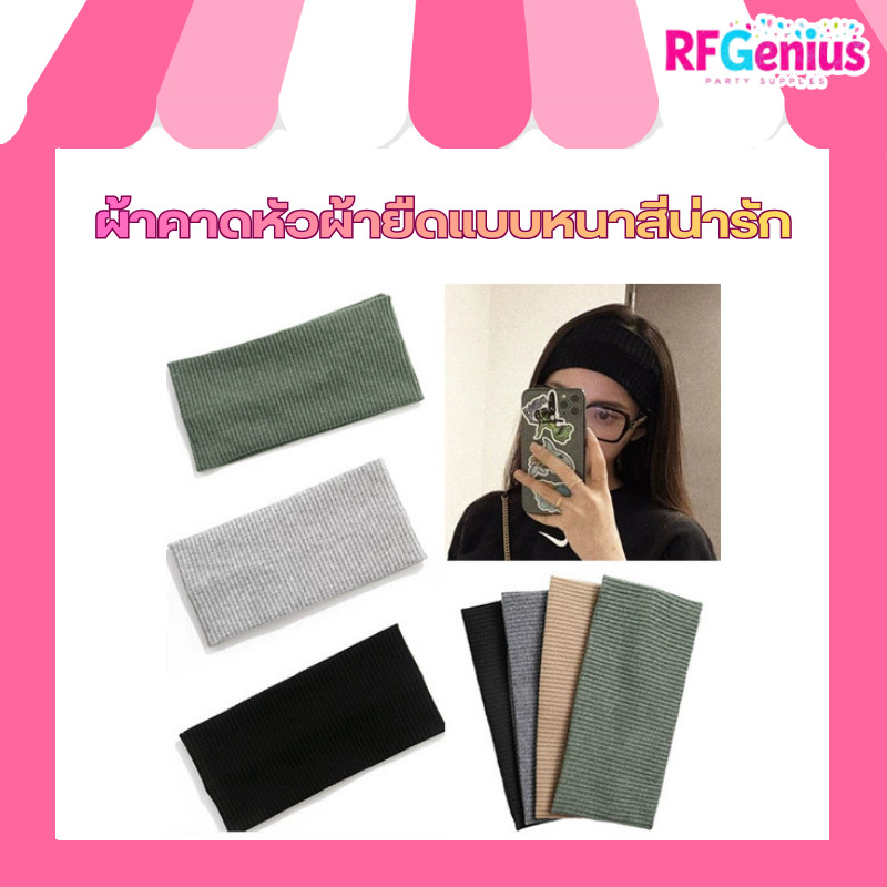 ผ้าคาดหัวแบบหนาสีน่ารัก ผ้าคาดผมผ้ายืด (M0042)