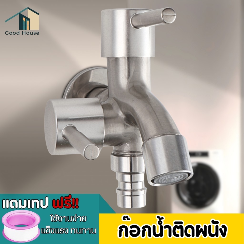 ก๊อกน้ำ 2 ทางก๊อกน้ำต่อสายเครื่องซักผ้า + หัวก๊อกล้างจาน แยกวาล์ว เปิด-ปิดอิสระ