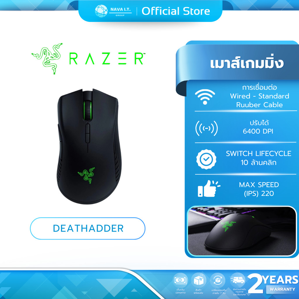🛵มีส่งด่วน💨  RAZER MOUSE DEATHADDER ESSENTIAL MS-DEATHADDER-ESS2Y สีดำ ประกัน 2 ปี