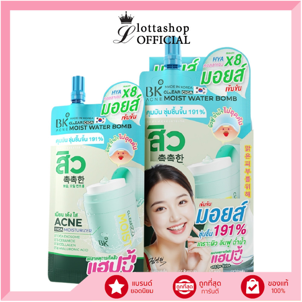 🔥แท้/ดีลสุดคุ้ม/ไลฟ์ทุกวัน🔥(กล่องx6ซอง) BK Acne Cllear Cica Moist Water Bomb 12G.