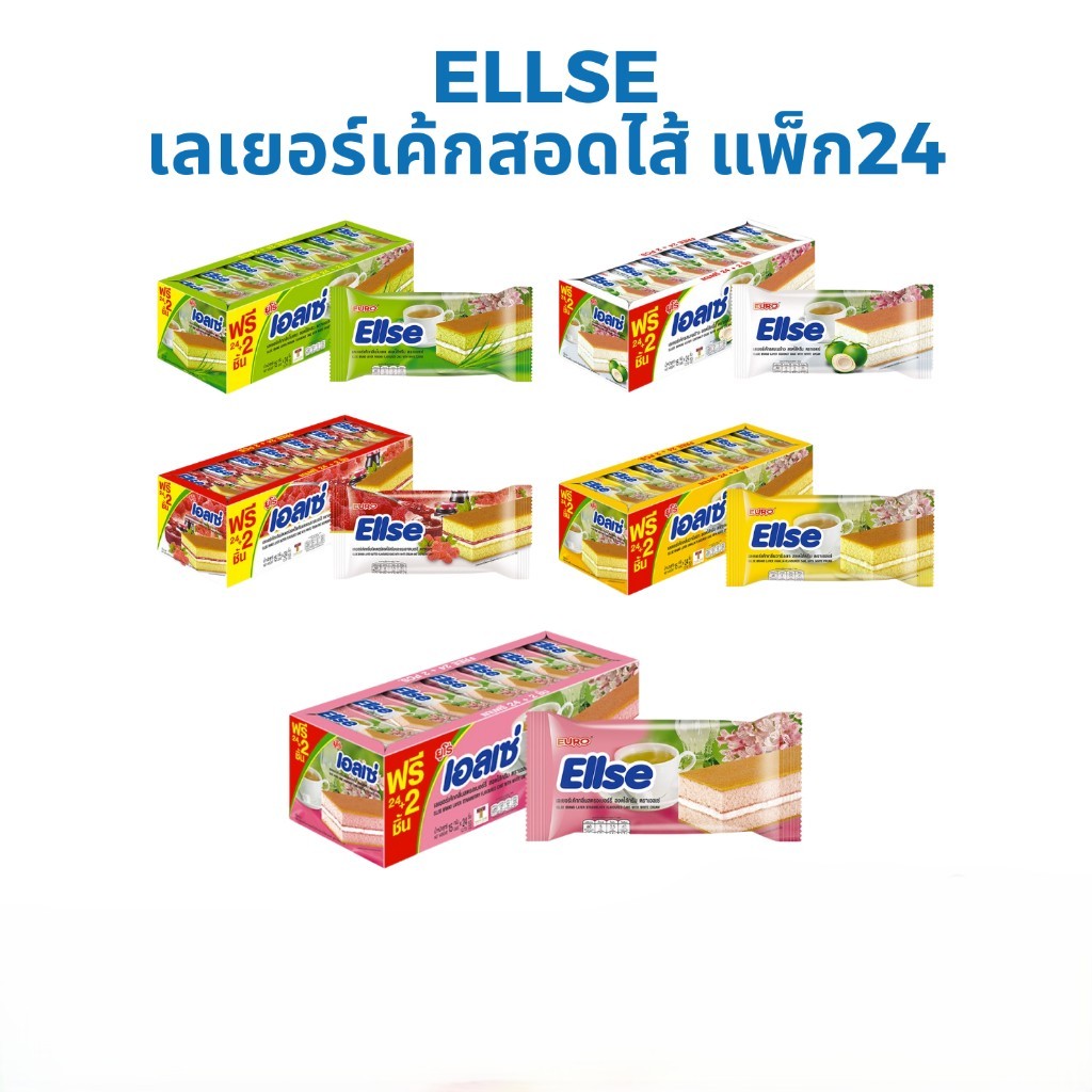 Ellse เอลเซ่ เลเยอร์เค้ก ขนาด 360 g ขนมเค้ก เลเยอร์เค้กสอดไส้ 15 กรัม แพ็ก 24