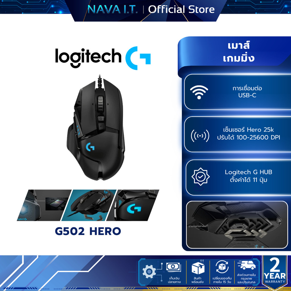 LOGITECH G502 HERO HIGH PERFORMANCE GAMING MOUSE 25,600 DPI เมาส์เกมมิ่ง เซ็นเซอร์ HERO