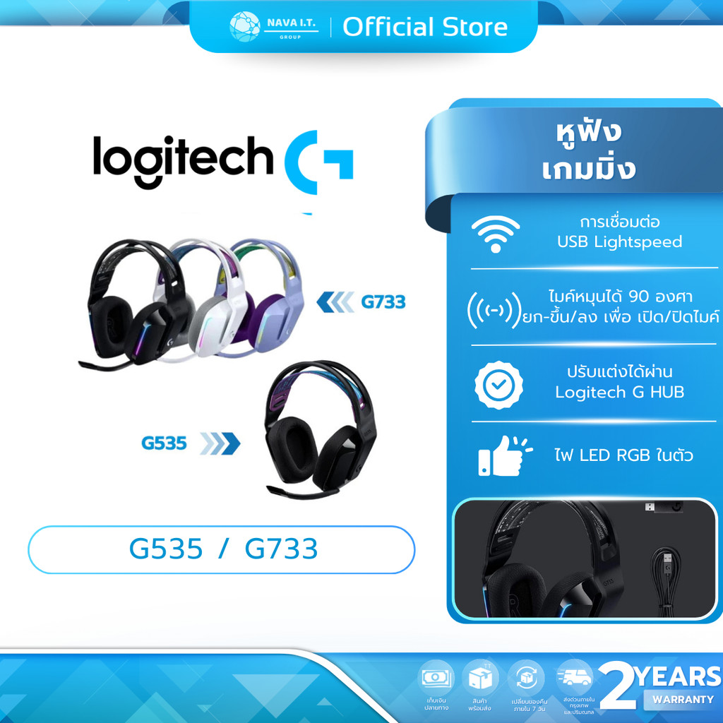 (มีส่งด่วน)  LOGITECH G733 G535 LIGHTSPEED WIRELESS GAMING HEADSET รับประกัน 2 ปี