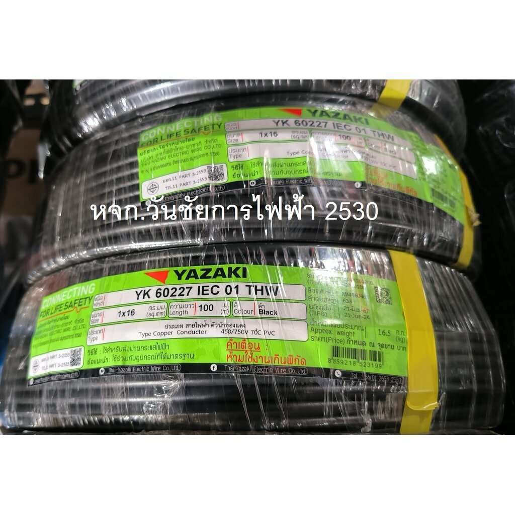 THAIYAZAKI สายทองแดง THW 1X16 สายไฟทองแดง ไทยยาซากิ เบอร์16 100เมตร สีดำ สายเมนเข้าบ้าน สายMAIN กำลั