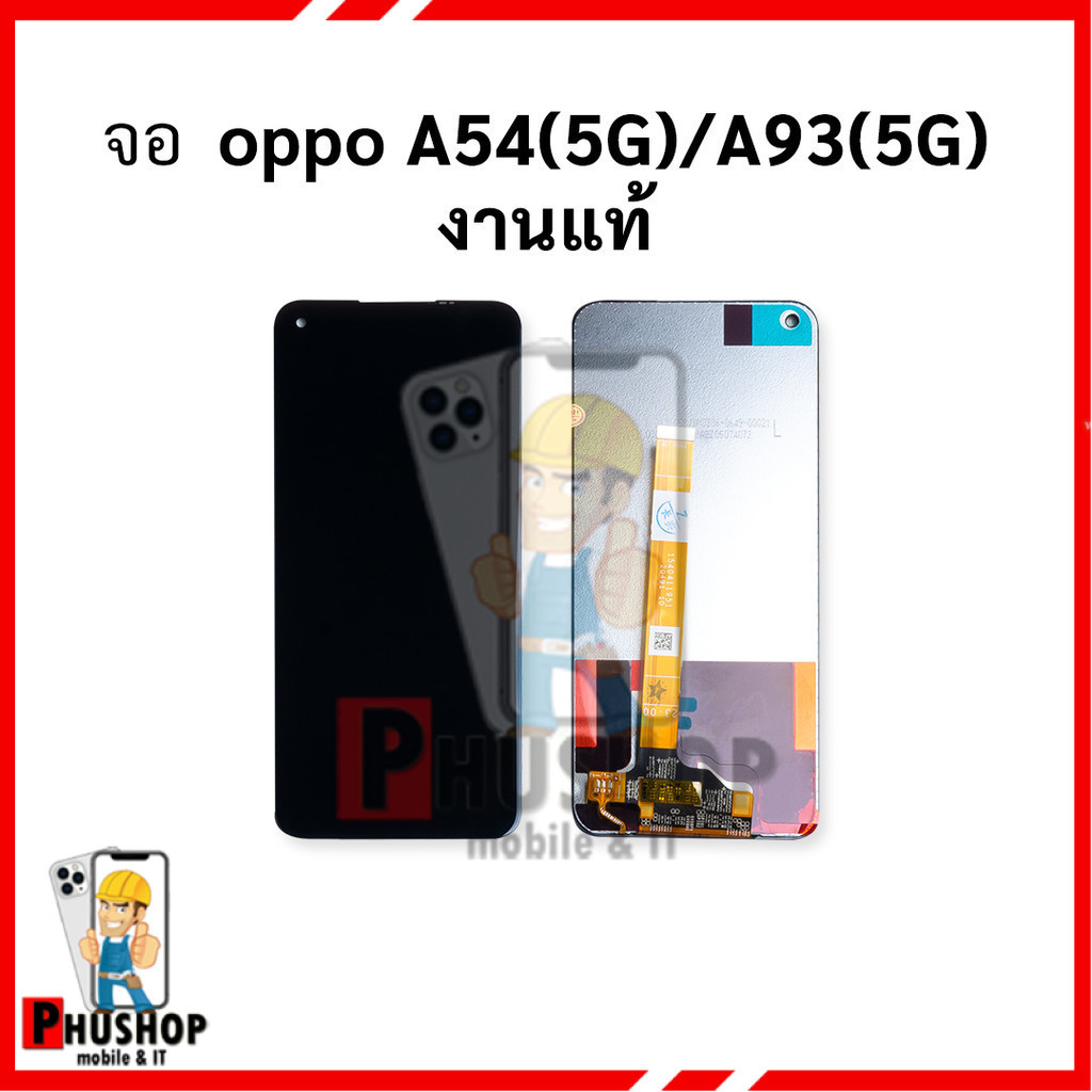 หน้าจอ A54(5G) / A74(5G) / A93(5G) งานแท้ (ใช้ร่วมกันได้)  อะไหล่จอ จอพร้อมเปลี่ยน จอพร้อมทัช