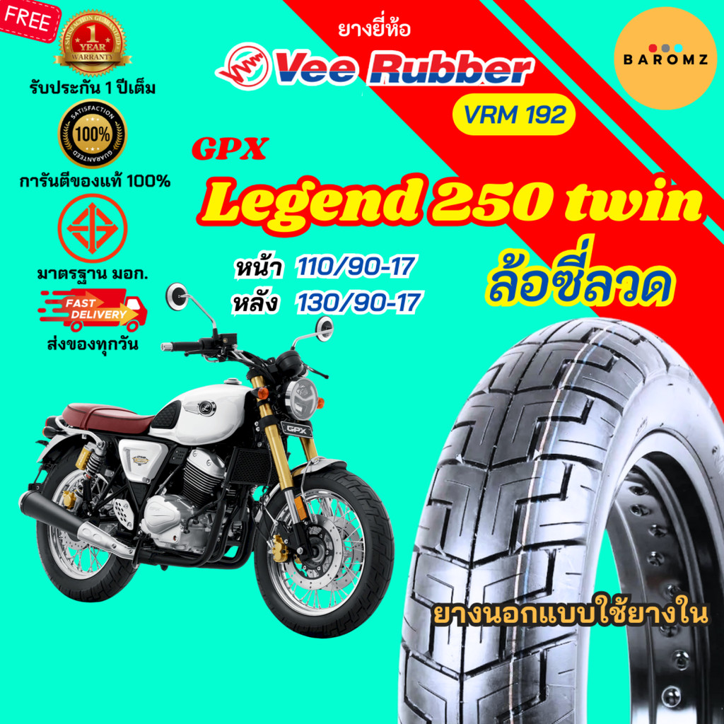 [ใหม่] ยาง GPX Legend 250 twin ล้อซี่ลวด หน้า 110/90-17 หลัง 130/90-17 Veerubber รุ่น VRM 192