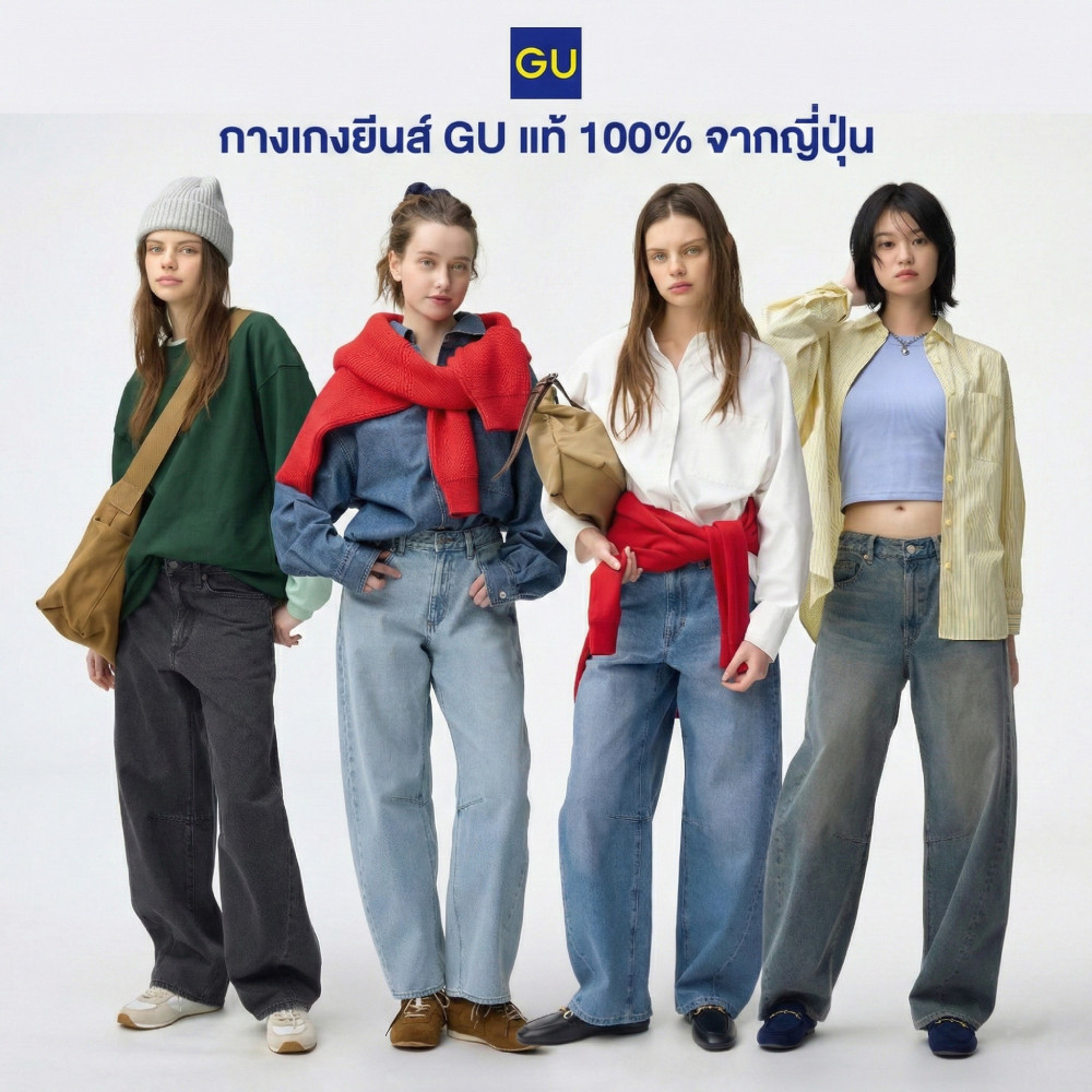 [พร้อมส่ง] กางเกงยีนส์ GU แท้ 100% จากญี่ปุ่น ทรง Barrel Leg Jeans ใส่แล้วดูสูง เอวสูง พรางหุ่น ทรงสวย