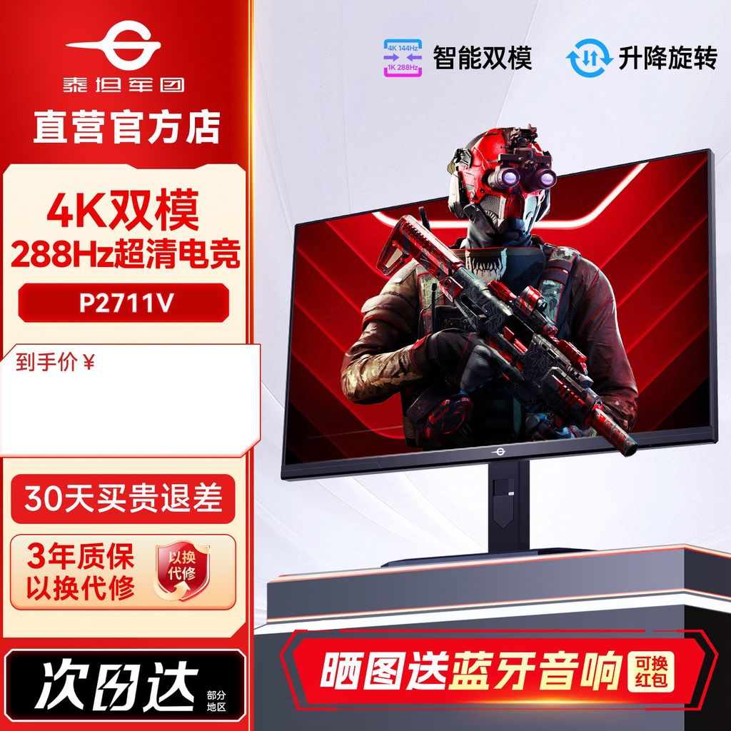 Titan Army 4K Monitor 144Hz Gaming Dual Mode 27 นิ้วสูงแปรง P2711V หน้าจอคอมพิวเตอร์ P2710V