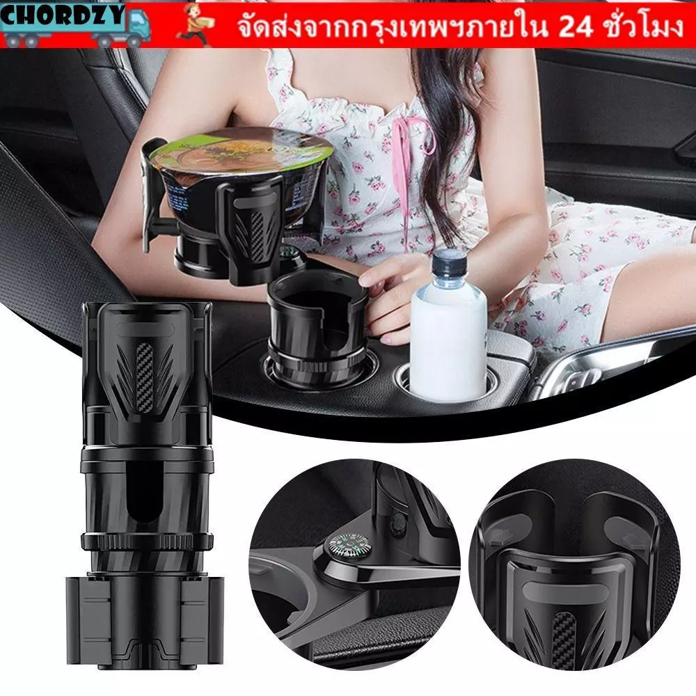 CHORDZY ที่วางแก้วในรถยนต์ ปรับหมุนได้ 360 องศา