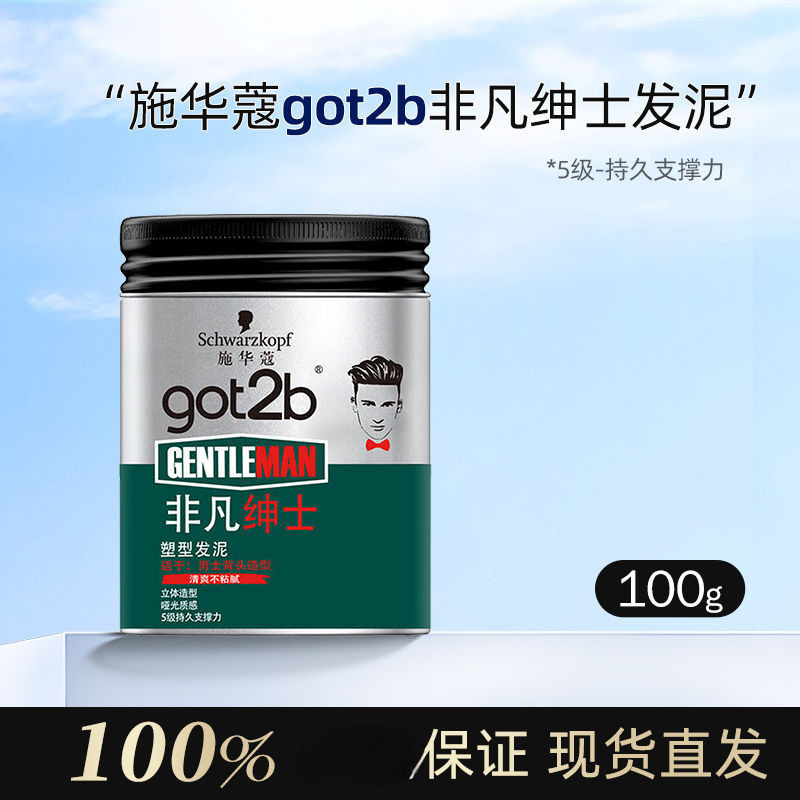 Schwarzkopf (Schwarzkopf) GOT2B Extraordinary Gentleman Style Hair Clay 100g Matte Fluffy Stying Hai