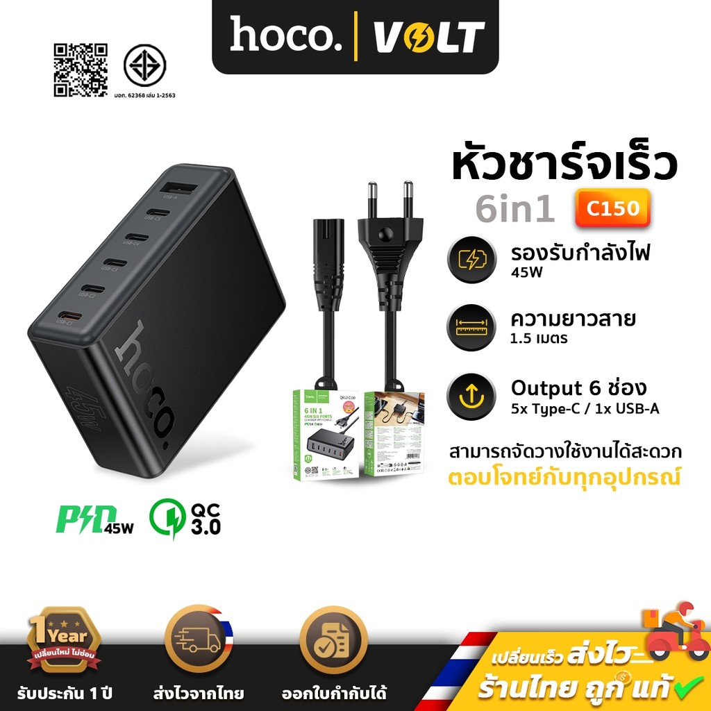 HOCO C150 หัวชาร์จเร็ว 6in1 พอร์ต Type-C x5 + USB-A x1 PD 45W + QC 3.0 แท่นชาร์จ สายไฟถอดได้ hc2