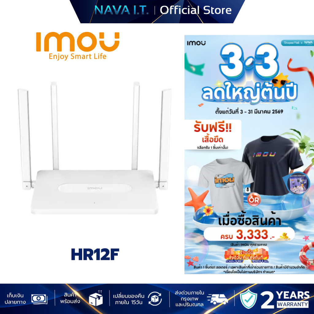 IMOU  HR12F AC1200 Wi-Fi ROUTER  Dual Band เราทเตอร์ไวไฟ