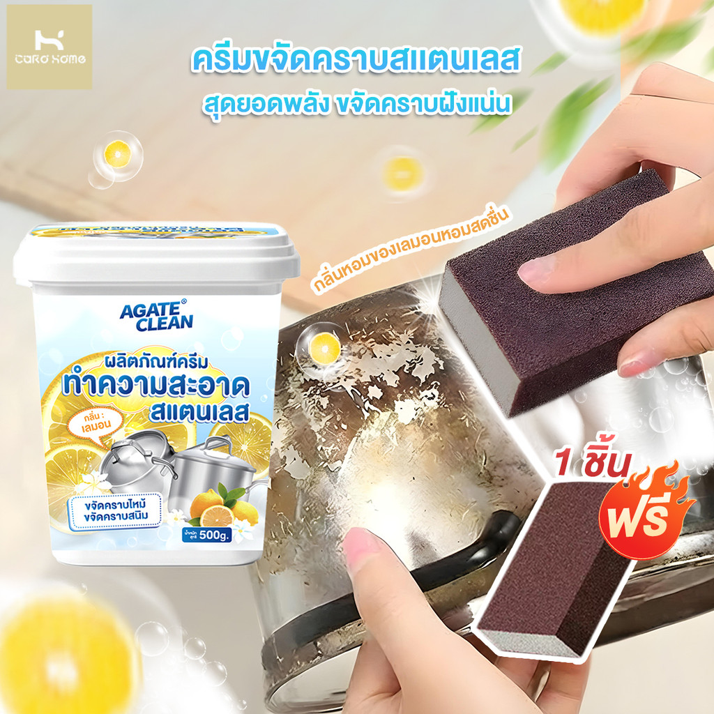 【AGATE CLEAN】ขจัดคราบทรงพลังน้ำยาล้า น้ำยาขัดสแตนเลส กลิ่นเลมอน 500 มล ขัดหม้อสแตนเลส คาบสนิม