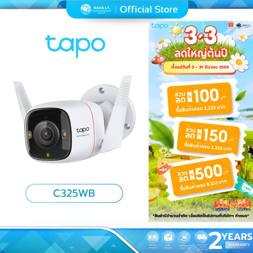 (มีส่งด่วน)  TAPO C325WB 2K+ QHD 4MP WiFi Camera กล้องวงจรปิดภายนอก รับประกัน 2 ปี