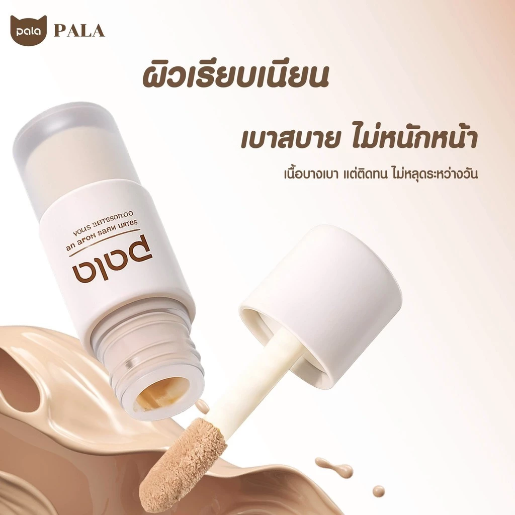PALA คอนซีลเลอร์ กันน้ำ ปกปิด Silky Nude Makeup Long-Lasting Concealer Stick 7g. แบรนด์ไทย มีอ.ย. thumbnail 4