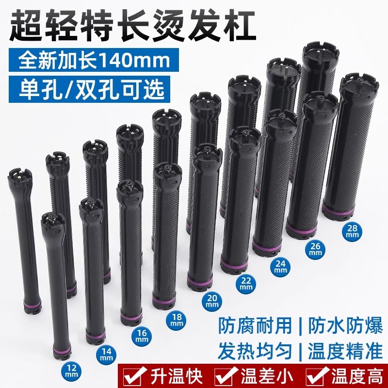 24V Ultra Light Bar Perm Bar Single Double Hole Extended Ultra Long Hot Perm Bar ร้านทําผม Hairdress