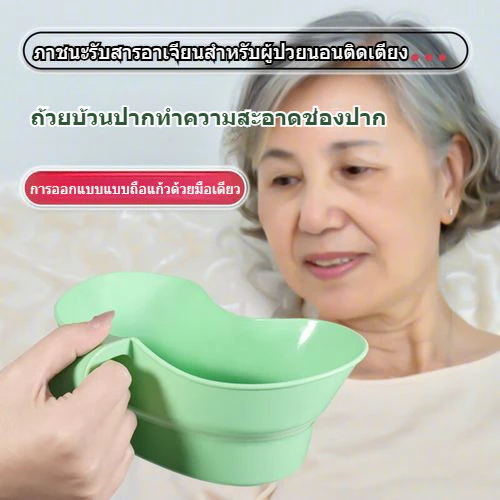 ถ้วยกลั้วปากสำหรับผู้สูงอายุที่นอนเตียง ถ้วยล้างหน้าในโรงพยาบาล ถ้วยสำหรับบ้วนน้ำลาย ถ้วยอาเจียน