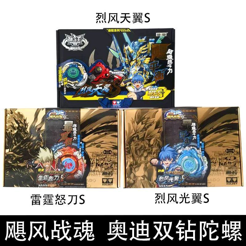 Audi Double Diamond Battle King Hurricane Battle Spirit Top Gale Holy Wing S Shadow Double Polar Lig