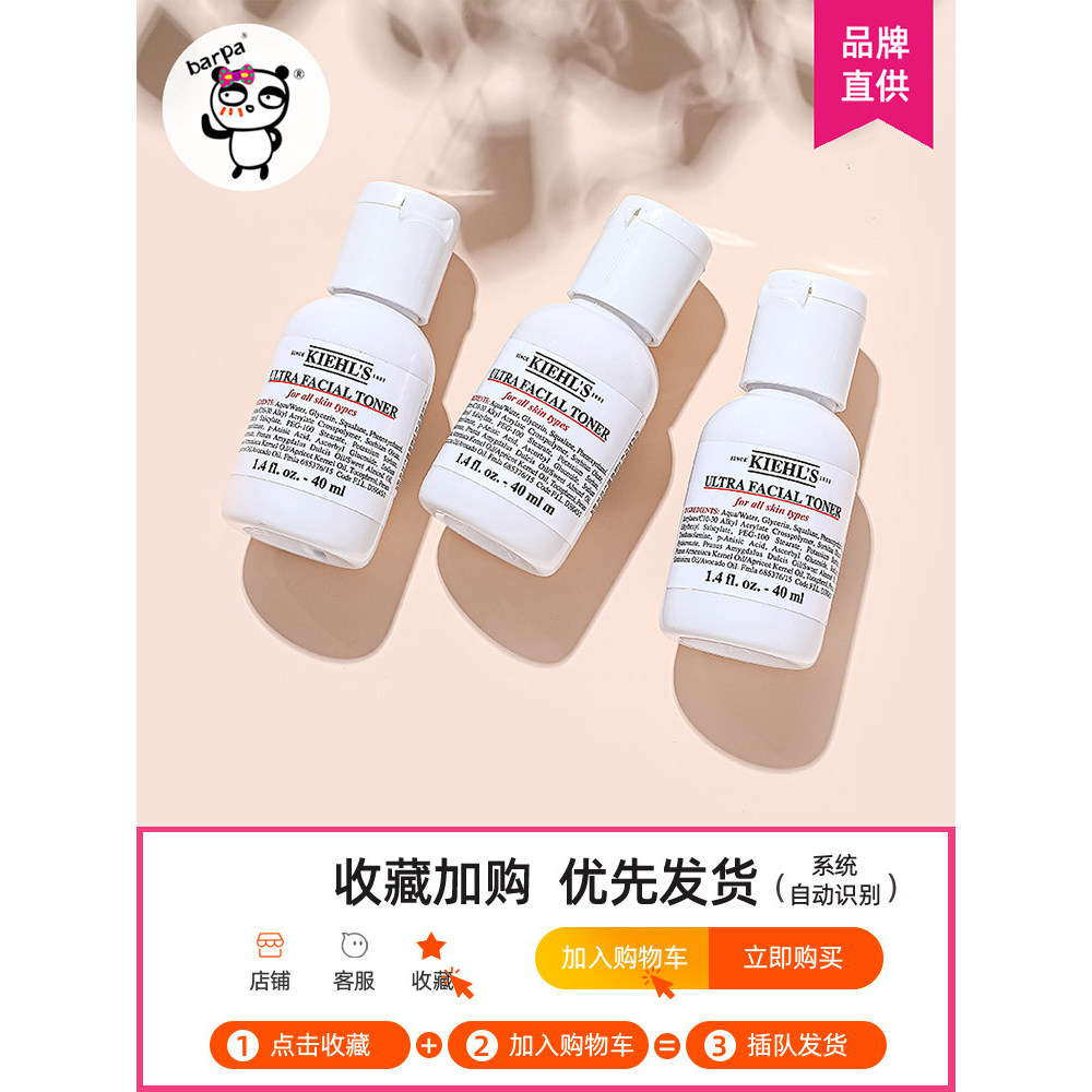 Spot Goods#Kiehl's Kiehl's Ultra Facial 360° Toner40ml Oil-control toner, hydrating essence water, m