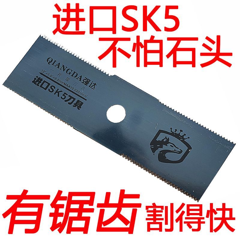 SK5 Germany Imported Thickened Brush Cutter Blade Weed Trimmer Accessories Non-Rolling Edge