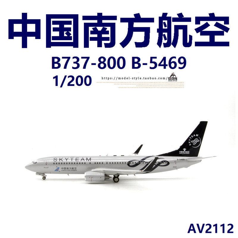 Aviation AV2112 China Southern Airlines Boeing B737-800 B-5469 Airliner รุ่น 1/200