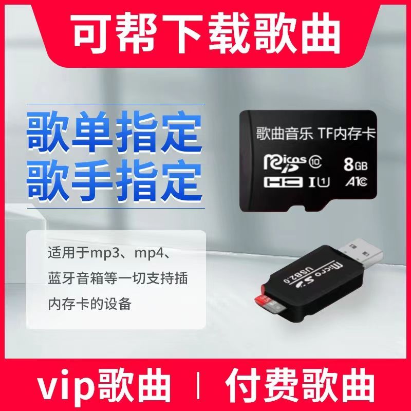 เพลงที่กําหนด การ์ดหน่วยความจํา MP3 การ์ดหน่วยความจํา mp4TF การ์ด ซับวูฟเฟอร์เสียง เพลงในรถยนต์ 8G64