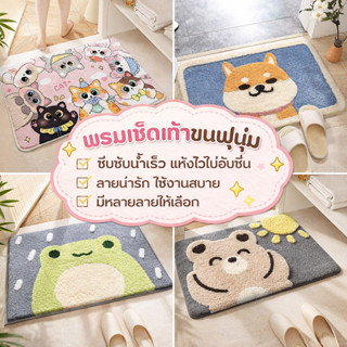 พรมเช็ดเท้าขนฟูนุ่ม ซึมซับน้ำเร็ว สำหรับห้องน้ำและห้องครัว ล…