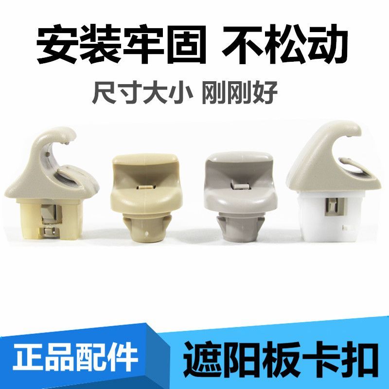 เหมาะสําหรับ Yida Tiida Liwei Teana Qichen Sylvania Sun Visor Fixing Hook Sunshield Buckle