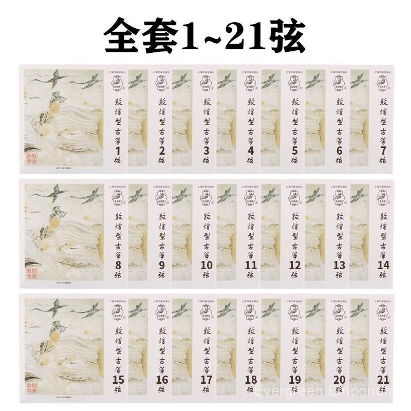 Guzheng String Standard Universal 163 Guzheng String No. 1-21 ชุดเต็มสตริงเต็มชุดลวดเหล็กไนลอนชุดสตริงสากล XNT7