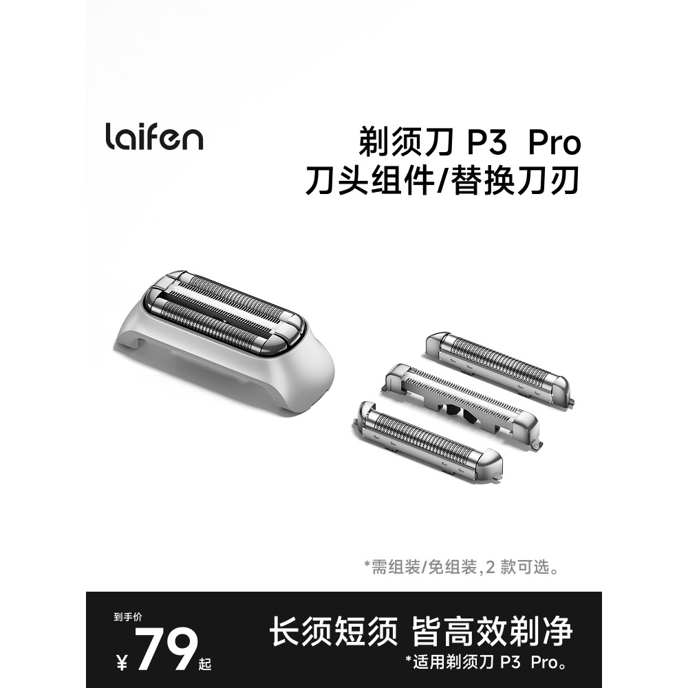Laifen Laifen มีดโกนลูกสูบเชิงเส้น P3 Pro Blade Component [อุปกรณ์เสริม]