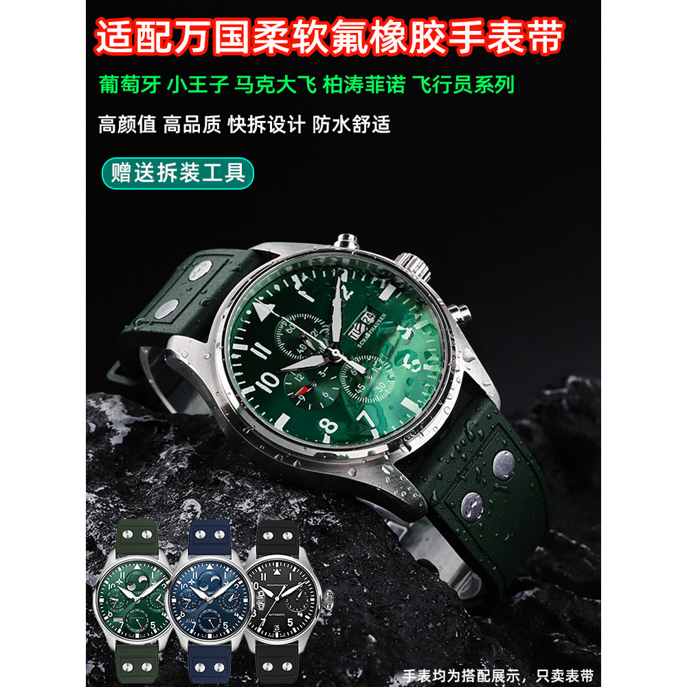 FJRJ [จัดส่งจากจีน] เหมาะสําหรับ IWC IWC Pilot The Little Prince Mark Bronze Big Flying Portugal Riv