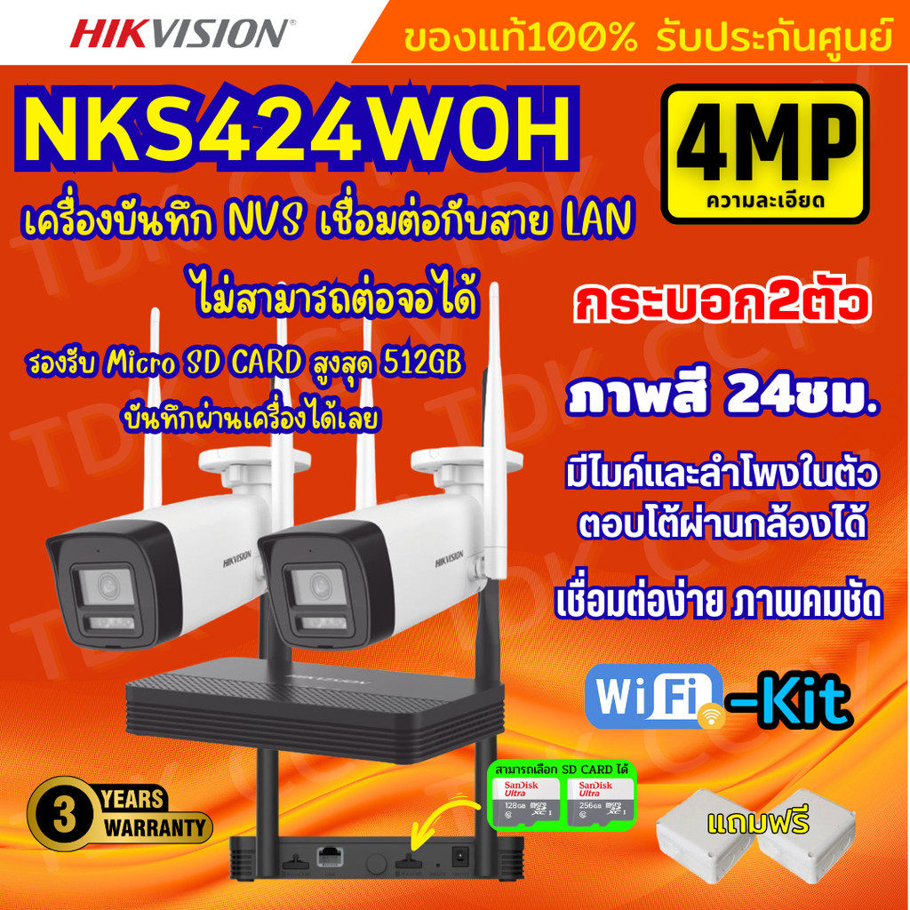 Hikvision ชุดกล้องวงจรปิดWIFI kit 4ล้านพิกเซล 2ตัว รุ่น NKS424W0H กระบอก2ตัว มีไมค์และลำโพง (ต่อจอไม