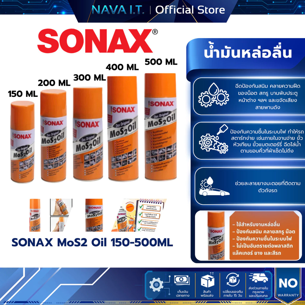 SONAX MoS2 Oil 150-500ML น้ำมันอเนกประสงค์