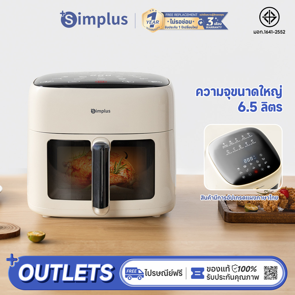 Simplus Air Fryer หม้อทอดไร้น้ำมัน ความจุขนาด 6.5 ลิตร  กำลังไฟ 1500 วัตต์ KQZG018