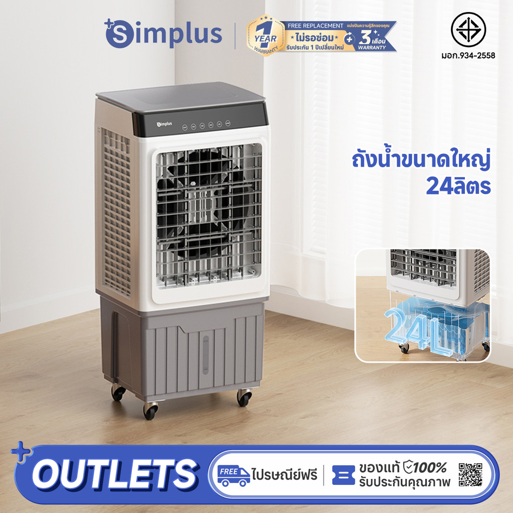 Simplus พัดลมไอเย็น เรียบง่าย พัดลมไอเย็น 24 ล ถังน้ําขนาดใหญ่ Air Cooler LFSH005