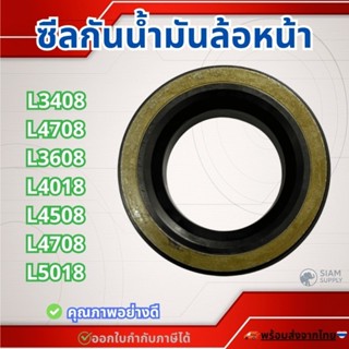 ซีลกันน้ำมัน, ซีลดุมล้อหน้า (ตัวใหม่ มีบ่าสูง) อะไหล่แท้ รถแ…