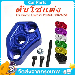 ตัวดันโซ่ราวลิ้นเเต่งCNC ตั้งโซ่ LEAD GIORNO PCX160 FORZA350 อุปกรณ์ครบชุด ตัวตั้งโซ่แต่ง ส่งของเร็ว