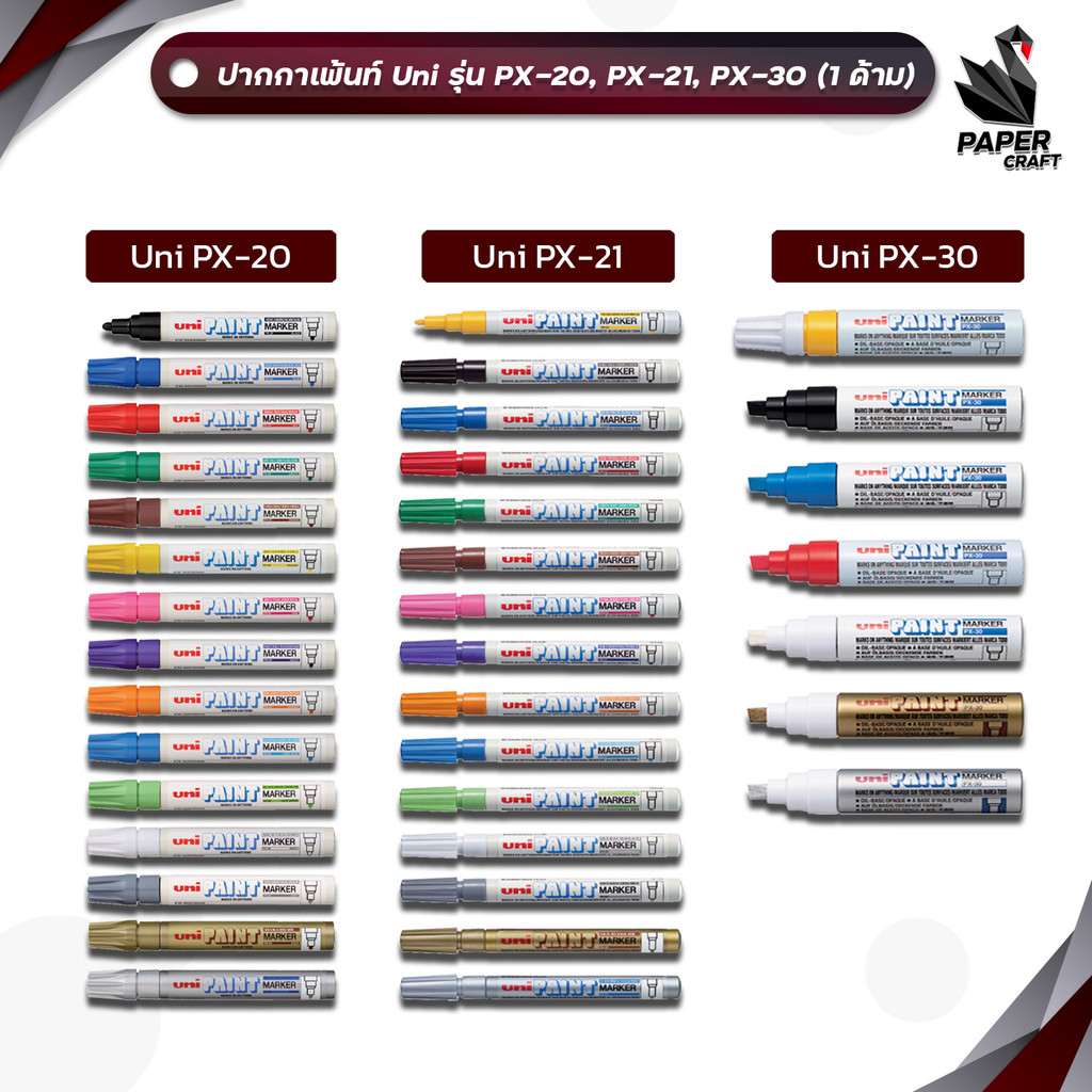 Uni (ยูนิ) ปากกาเพ้นท์ PAINT Marker เขียนยาง เขียนเหล็ก รุ่น PX-20 / PX-21 / PX-30 ชนิดหัวกลม และหัว