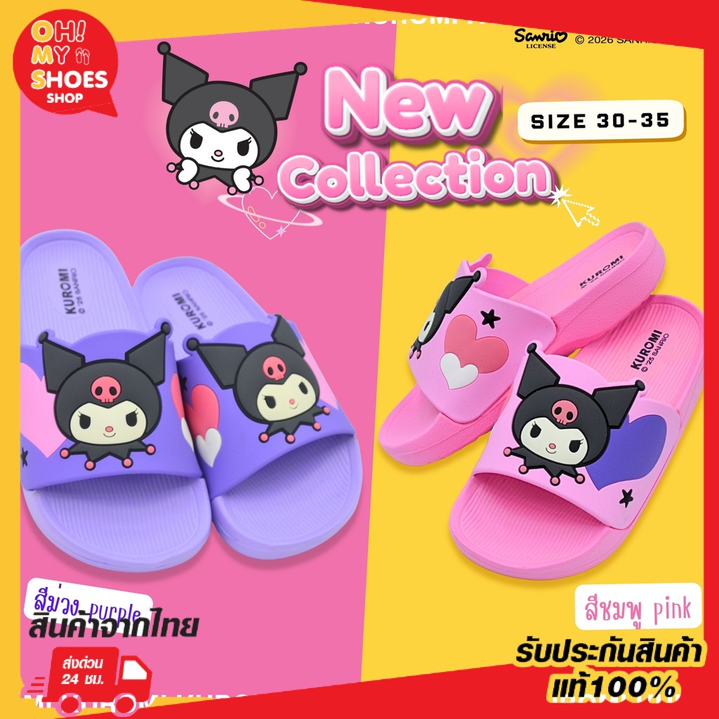 พร้อมส่งจากไทยราคาโรงงาน!! รองเท้าแตะเด็ก คุโรมิ แบบสวมพื้นหนา EVA  นิ่ม น้ำหนักเบา ลิขสิทธิ์แท้ รุ่น Y87