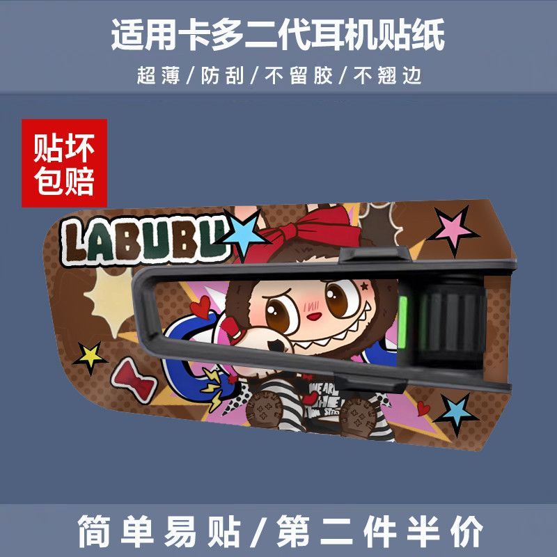 เหมาะสําหรับ CARDO CARDO รุ่นที่สองสติกเกอร์ CARDO หูฟังตกแต่งสติกเกอร์ป้องกันสติกเกอร์เชลล์ฟิล์มรูป