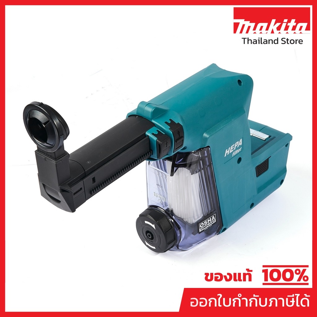 MAKITA มากีต้า MP199569-0 DX07 ชุดดูดฝุ่นสำหรับ DHR243 มีเคาะฝุ่น DX07 DUST EXTRACTION SYSTEM SET Code 199569-0