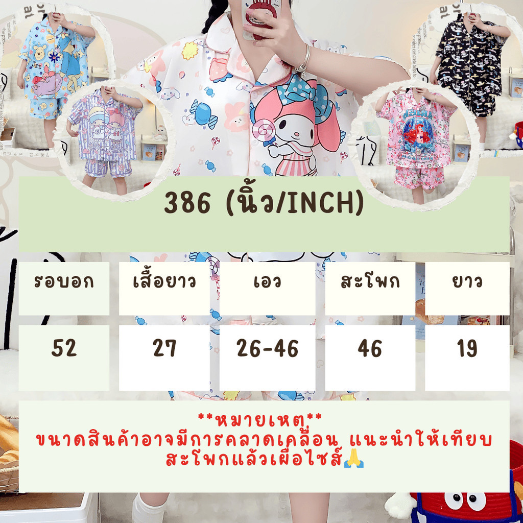 389 Mmeimei ชุดนอนผู้หญิง ทรงโอเวอร์ไซส์อก 45 ผ้าไหมอิตาลี ลายการ์ตูนสุดน่ารัก ผ้าทิ้งตัว ใส่สบาย (ส