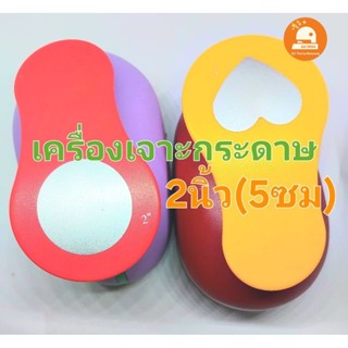 (พร้อมส่ง🇹🇭) ที่เจาะกระดาษลวดลาย ตัดกระดาษวงกลม,หัวใจ ดาว 2 …