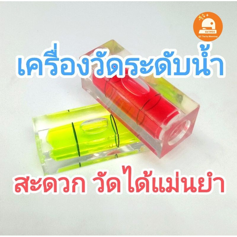 (พร้อมส่ง🇹🇭) เครื่องวัดระดับน้ำ ทรงสี่เหลี่ยม ขนาดเล็ก&จิ๋ว ความแม่นยําสูง ส่งไวจากไทย