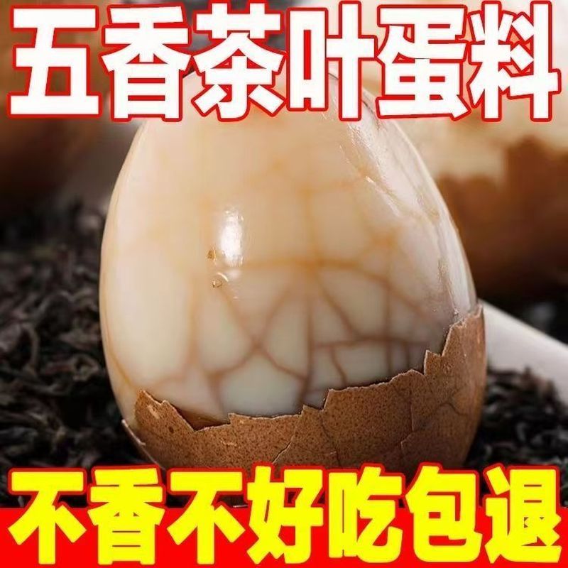 茶叶蛋卤料包五香卤鸡蛋家商用炖肉料包卤蛋肉卤味早餐代用茶花草20260309Tea Egg Marinade Pack, Five-Spice Braised Egg Season Pack for 
