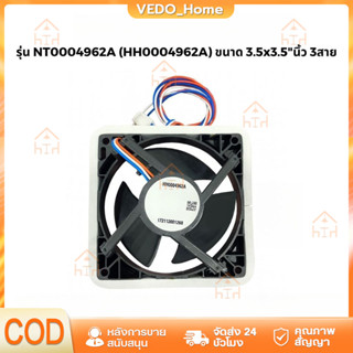 พัดลมตู้เย็น พัดลมระบายความร้อน รุ่น NT0004962A (HH0004962A)…