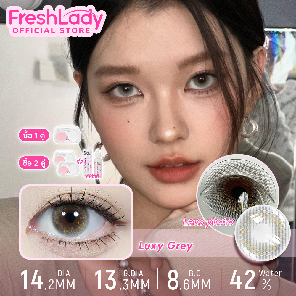 【FDA】【ปกติ】𝐅𝐑𝐄𝐒𝐇𝐋𝐀𝐃𝐘 Grey คอนแทคเลนส์สี เทศกาล คอนแทคเลนส์รายเดือน รุ่น Luxy 14.2mm